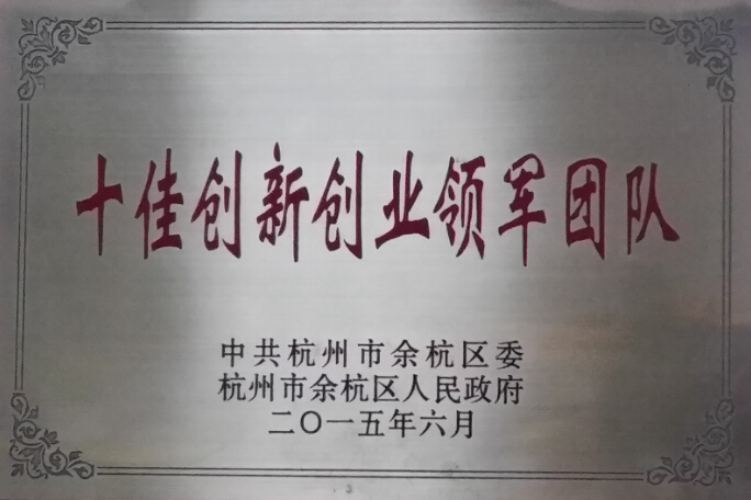 十佳創新.jpg